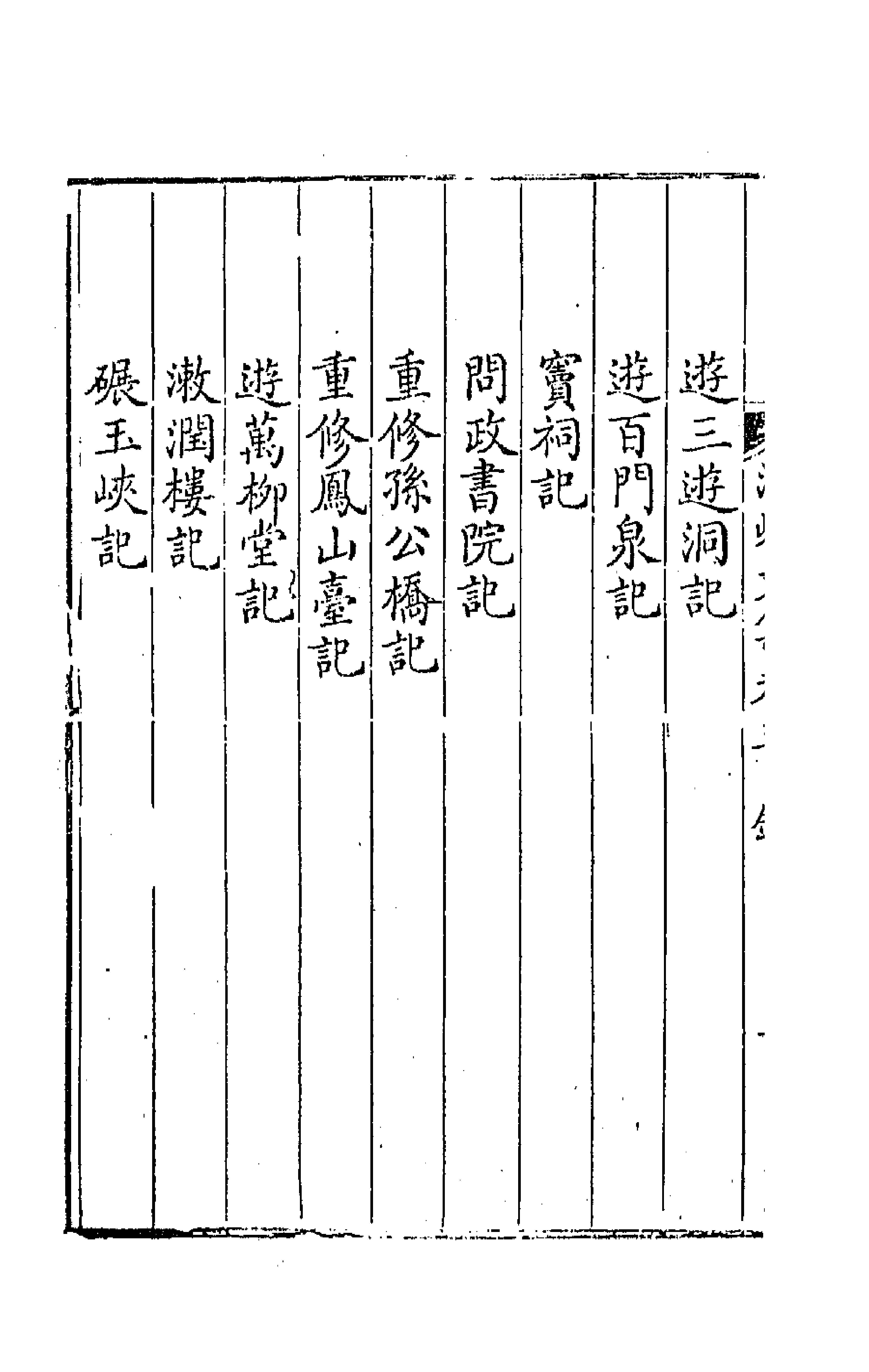 41911-海峰文集四 (清)刘大櫆撰.pdf_第2页