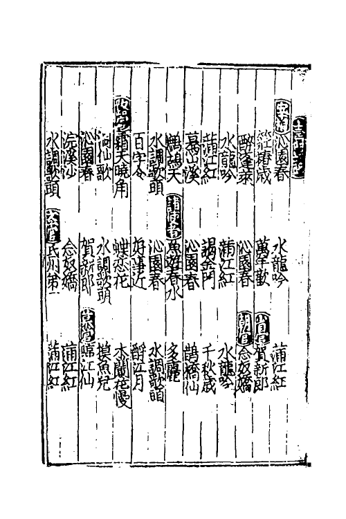 40390-新编事文类聚翰墨全书十 (元)刘应李辑.pdf_第3页