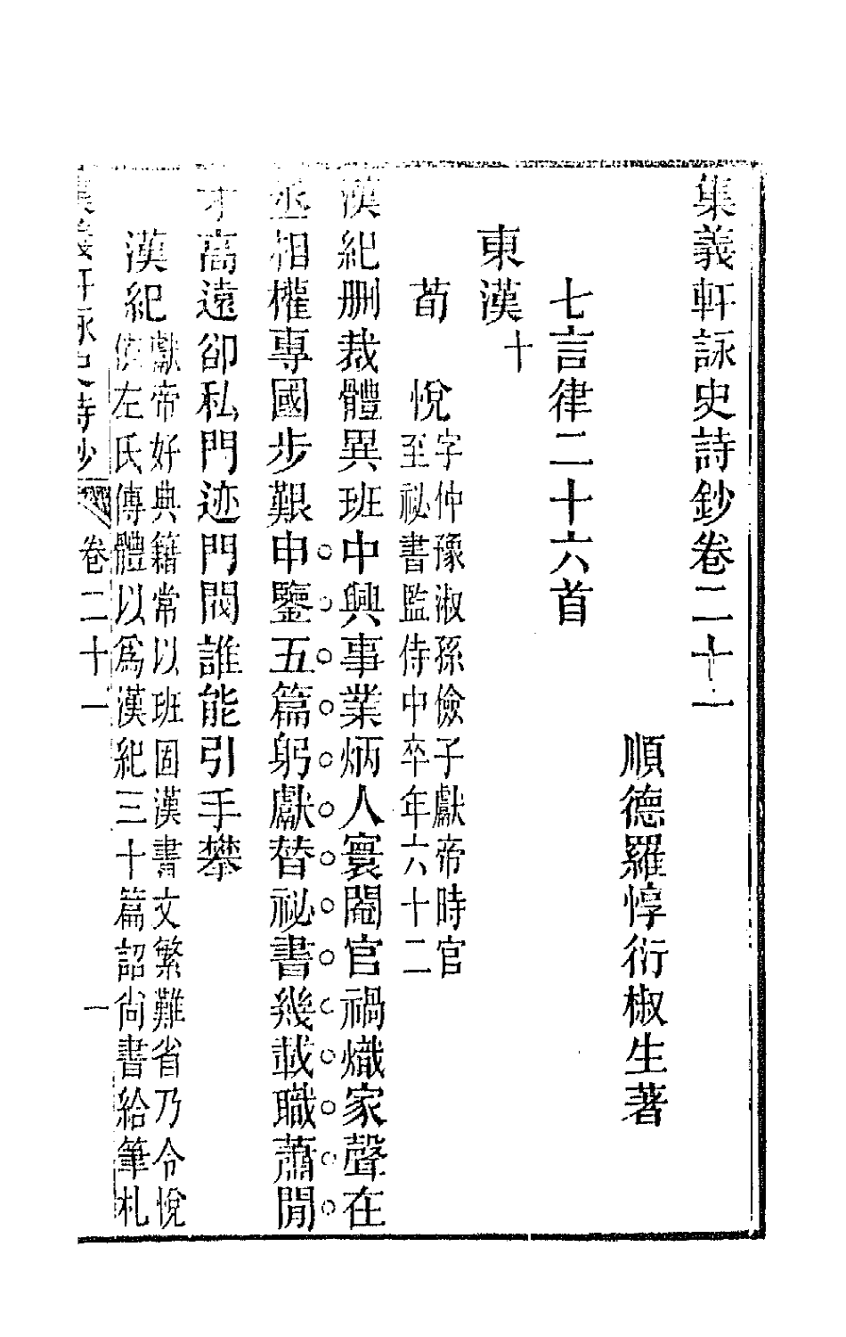 42596-集义轩咏史诗钞十一 (清)罗惇衍撰.pdf_第3页