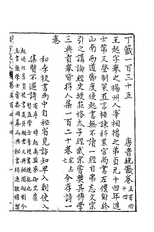 43149-唐音统签一百三十一 (明)胡震亨辑.pdf_第2页