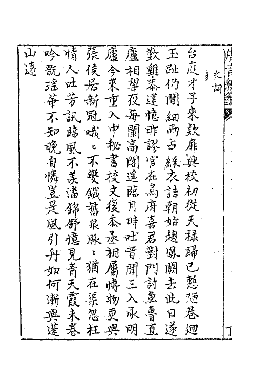 43149-唐音统签一百三十一 (明)胡震亨辑.pdf_第3页