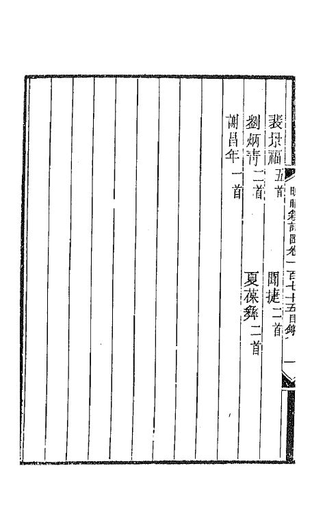 43477-晚晴簃诗汇一百三十 徐世昌辑.pdf_第3页