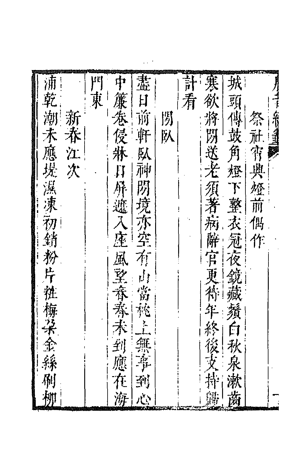 43280-唐音统签一百三 (明)胡震亨辑.pdf_第3页