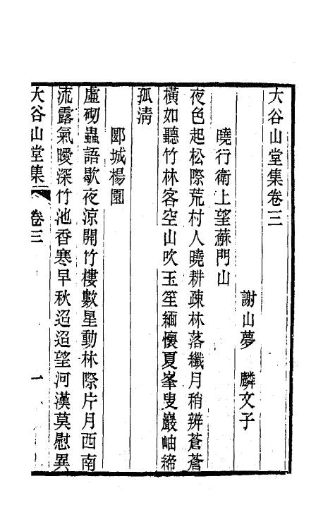 42006-大谷山堂集二 (清)梦麟撰.pdf_第2页