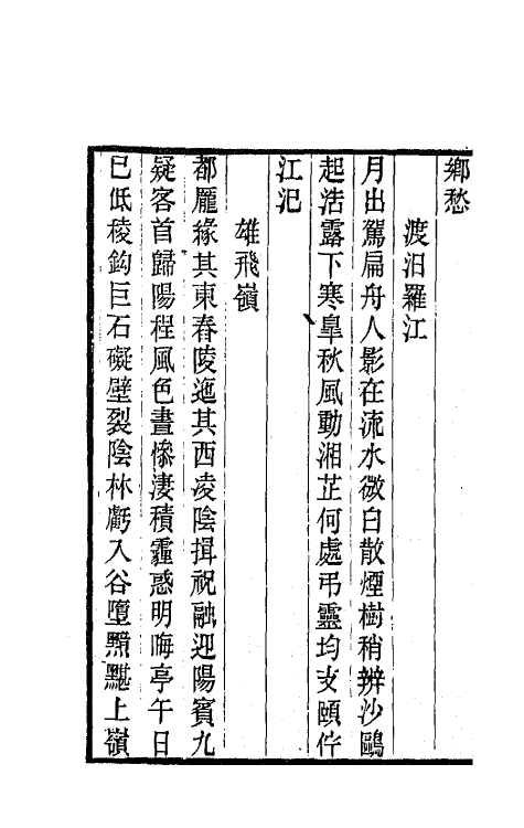 42006-大谷山堂集二 (清)梦麟撰.pdf_第3页