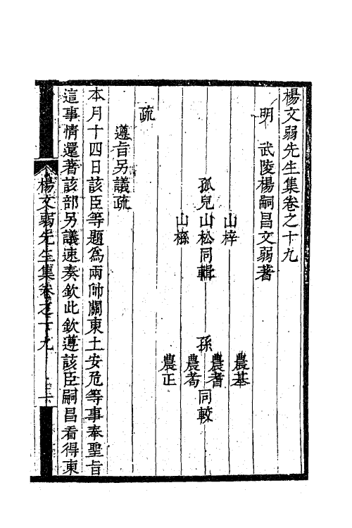 41614-杨文弱先生集十 (明)杨嗣昌撰.pdf_第2页