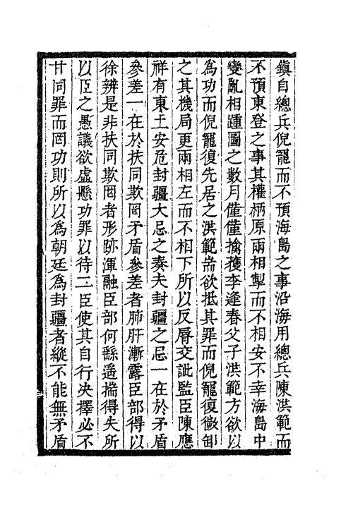 41614-杨文弱先生集十 (明)杨嗣昌撰.pdf_第3页