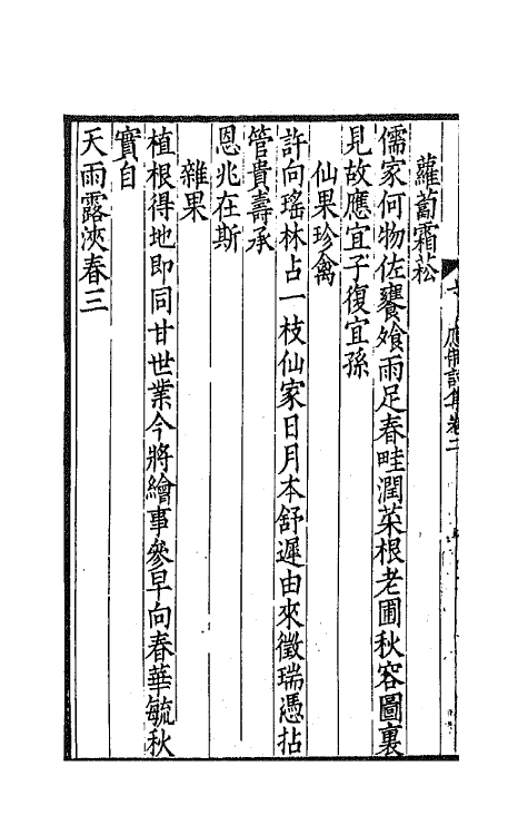 41954-刘文清公应制诗集二 (清)刘墉撰.pdf_第3页