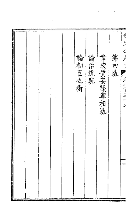 43844-钦定全唐文七十一 (清)童诰等辑.pdf_第3页