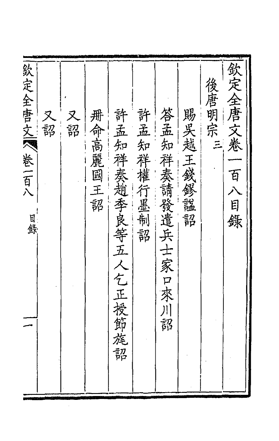 43784-钦定全唐文五十六 (清)童诰等辑.pdf_第2页