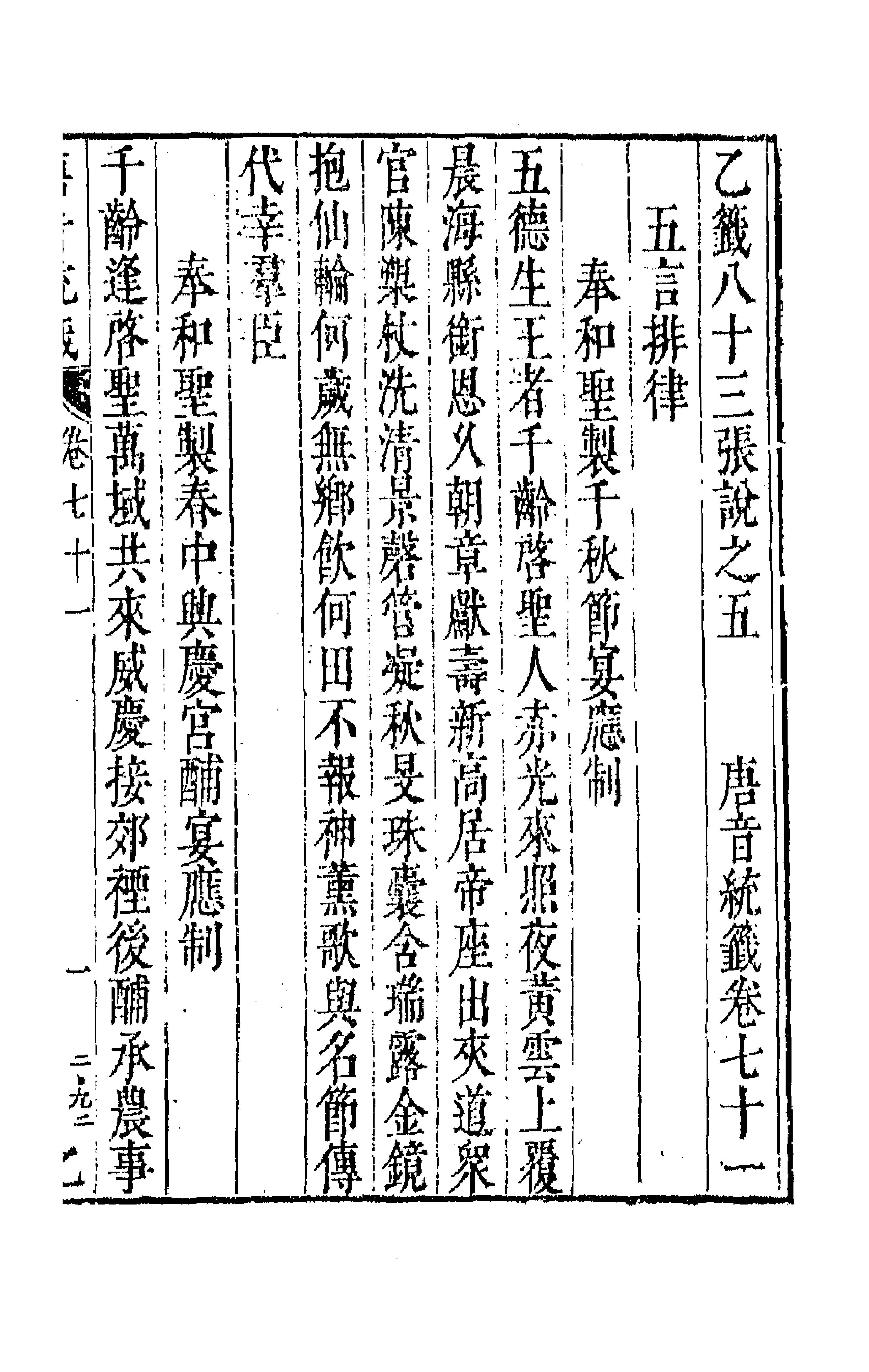 43171-唐音统签十五 (明)胡震亨辑.pdf_第1页