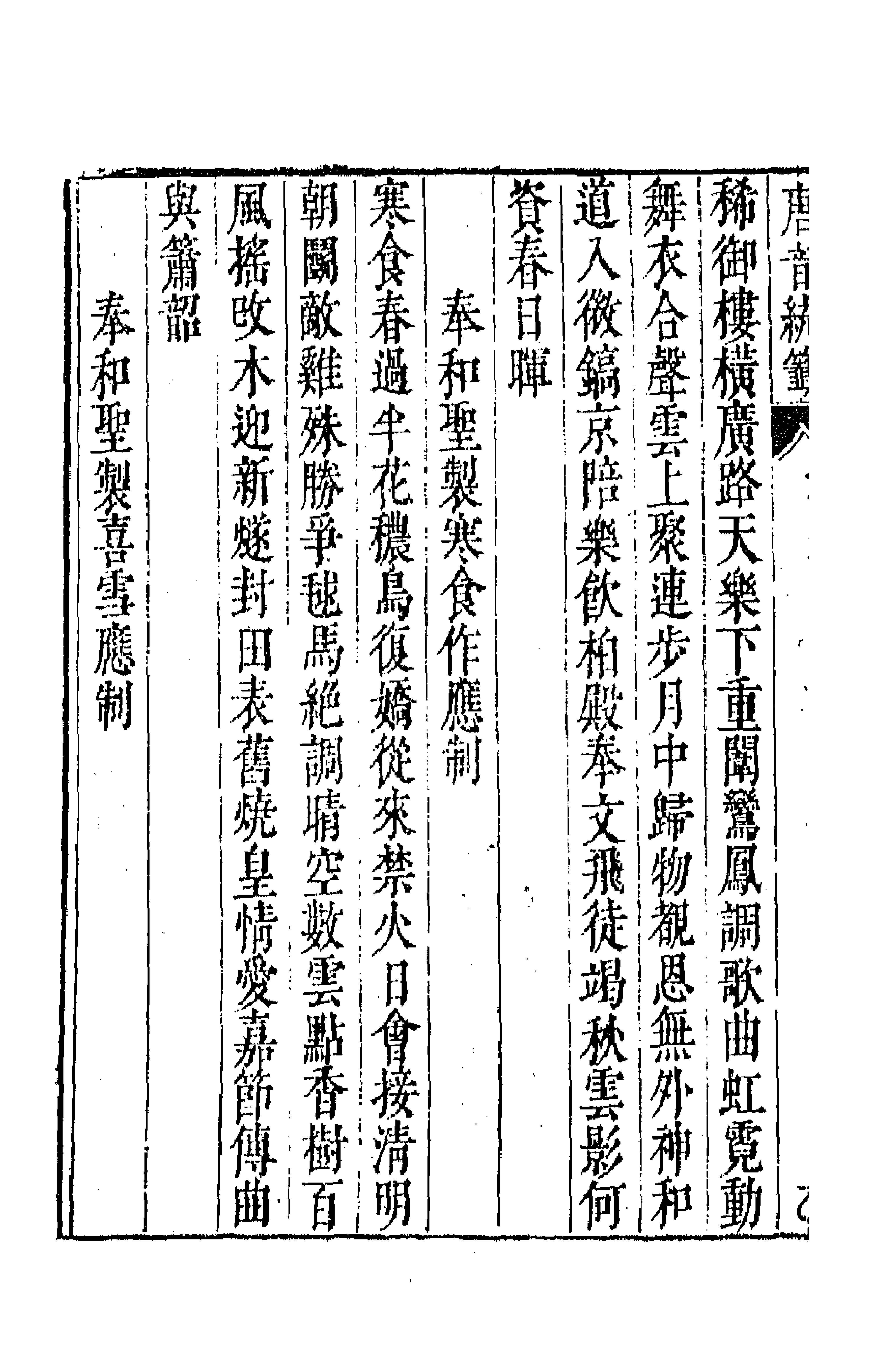 43171-唐音统签十五 (明)胡震亨辑.pdf_第2页