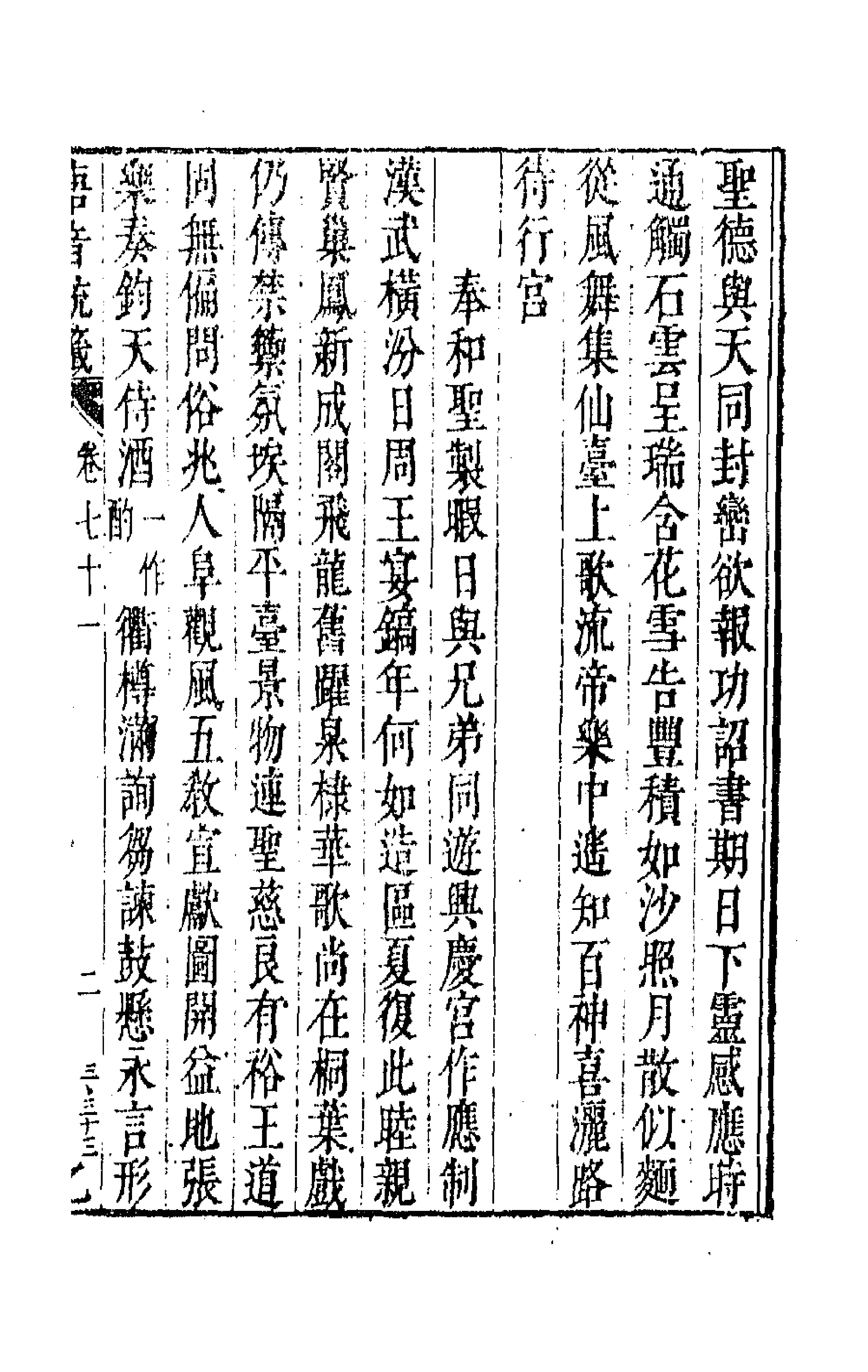 43171-唐音统签十五 (明)胡震亨辑.pdf_第3页