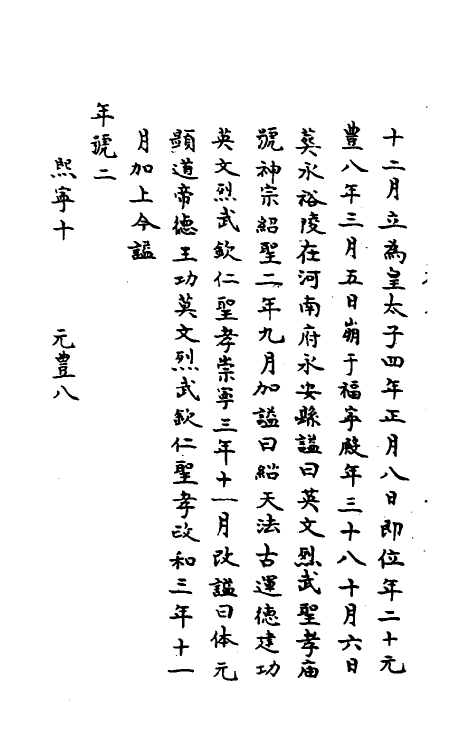 45690-皇宋十朝纲要六 (宋)李埴撰.pdf_第3页