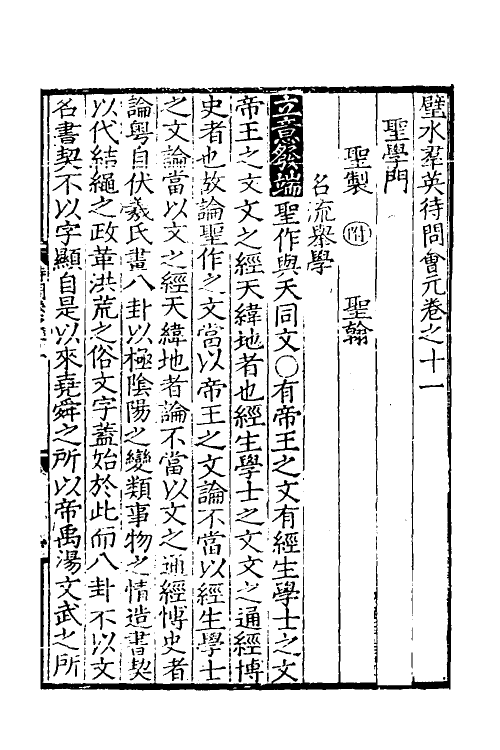 40339-璧水群英待问会元六 (宋)刘达可辑.pdf_第2页