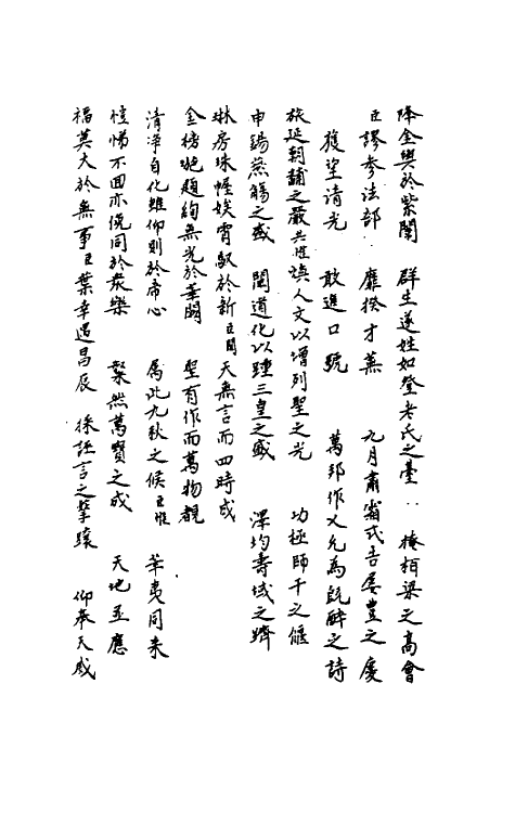 40243-圣宋名贤四六丛珠三十 (宋)叶蕡辑.pdf_第3页