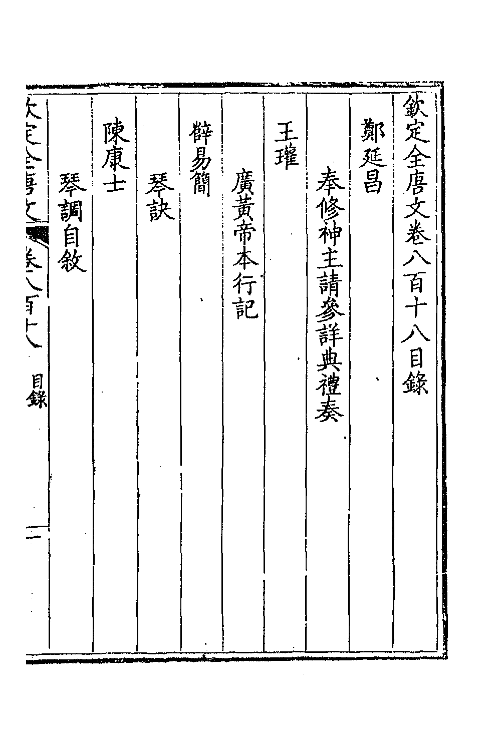 43727-钦定全唐文三百九十八 (清)童诰等辑.pdf_第2页