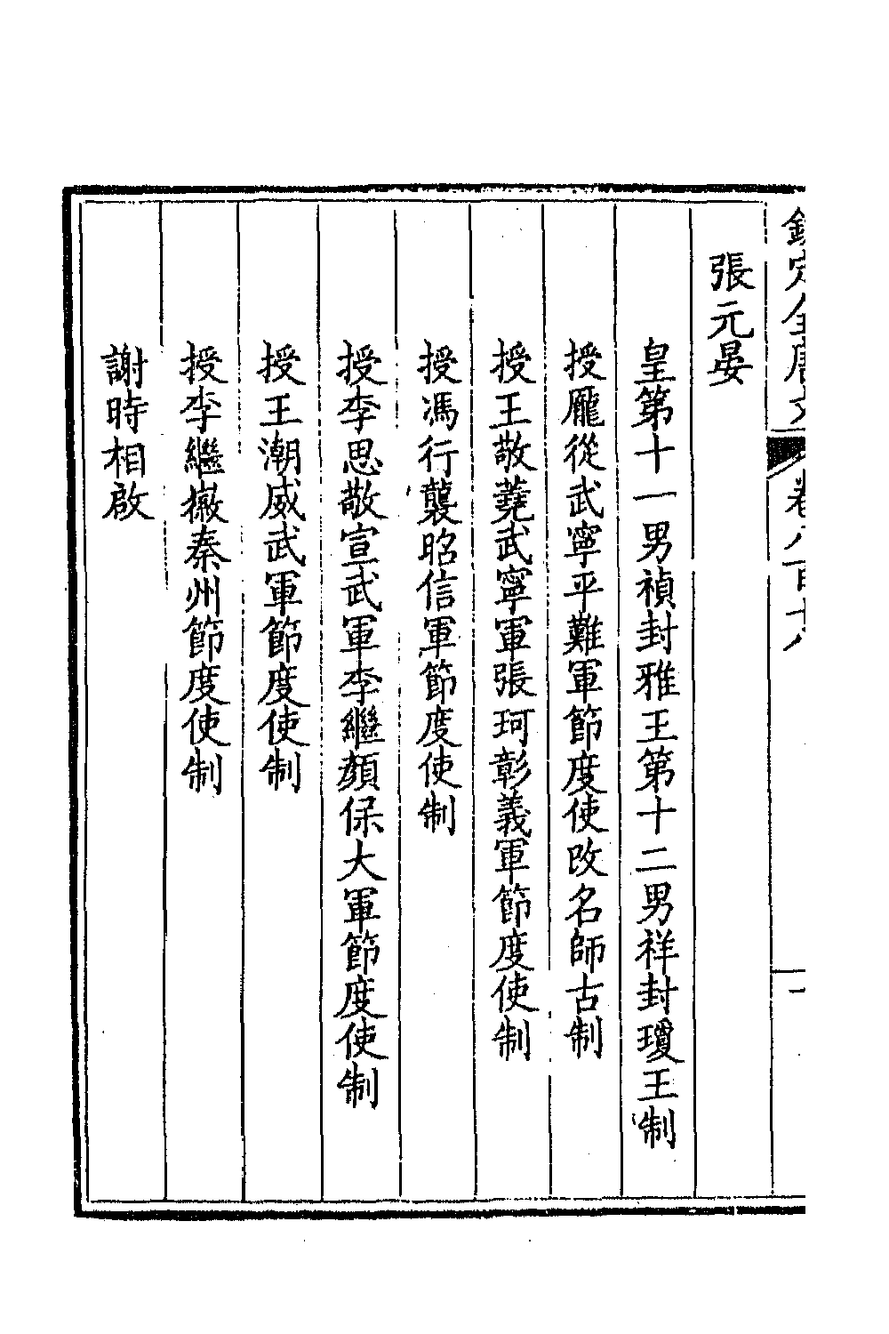 43727-钦定全唐文三百九十八 (清)童诰等辑.pdf_第3页