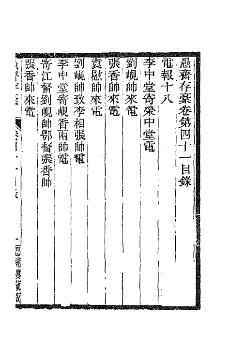 42880-愚斋存槁三十六 盛宣怀撰.pdf_第2页