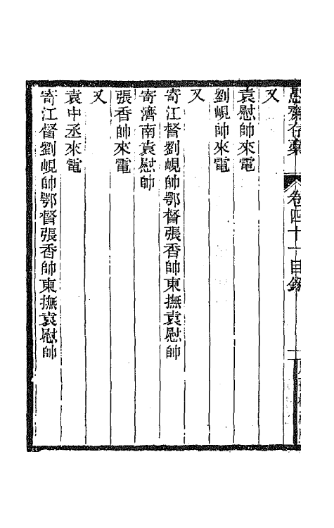 42880-愚斋存槁三十六 盛宣怀撰.pdf_第3页