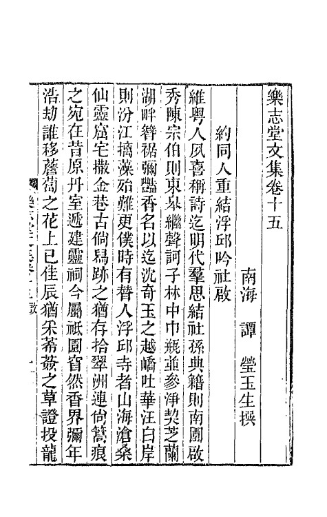 42497-乐志堂文集九 (清)谭瑩撰.pdf_第2页