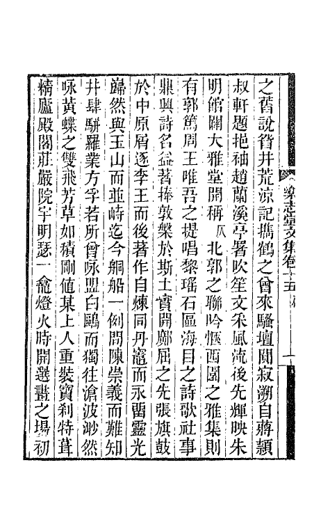 42497-乐志堂文集九 (清)谭瑩撰.pdf_第3页