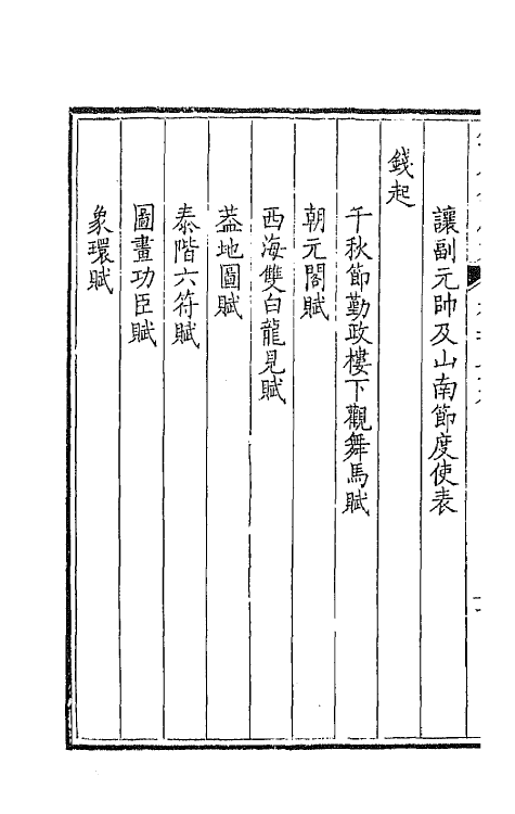 43837-钦定全唐文一百八十八 (清)童诰等辑.pdf_第3页