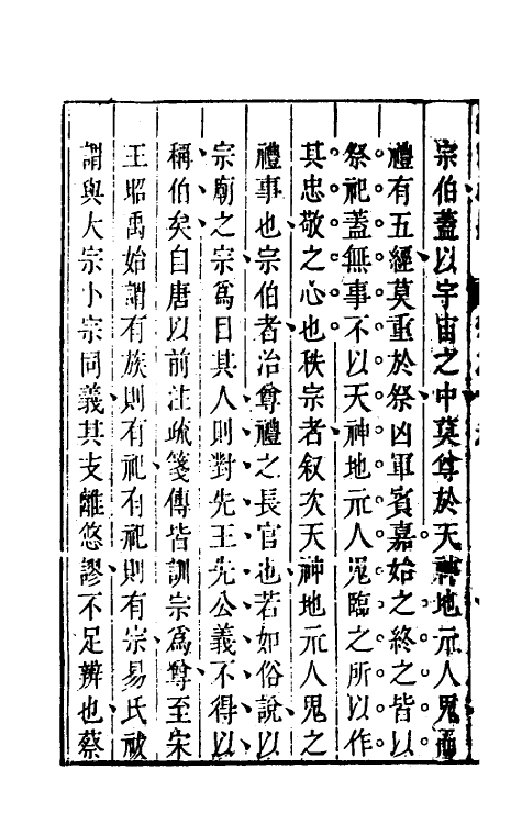 49361-周官析疑九 (清)方苞撰.pdf_第3页