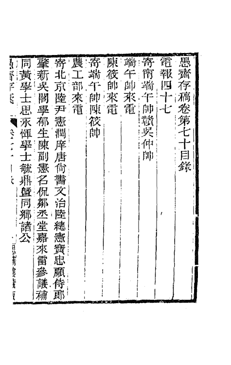 42905-愚斋存槁六十五 盛宣怀撰.pdf_第2页