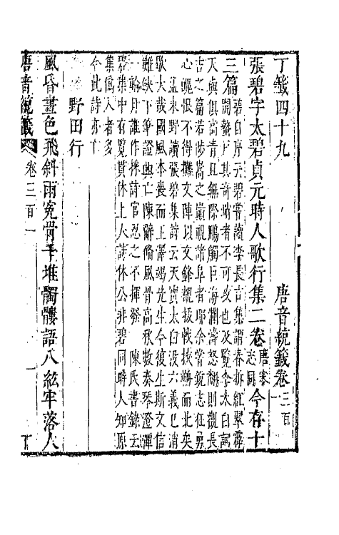 43152-唐音统签七十一 (明)胡震亨辑.pdf_第2页