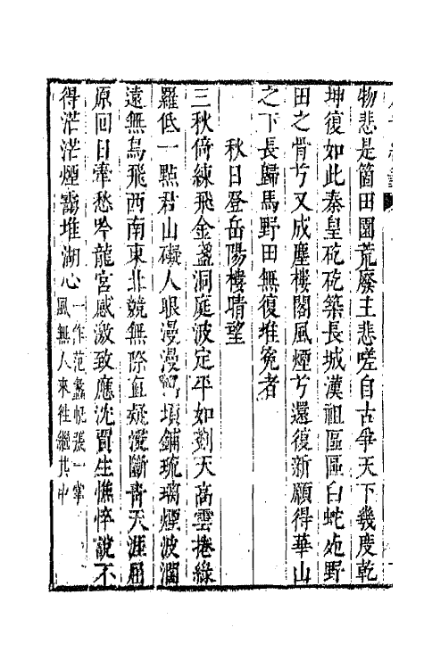 43152-唐音统签七十一 (明)胡震亨辑.pdf_第3页