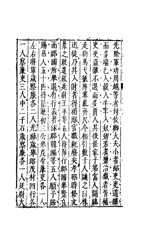 40768-八编类纂十七 (明)陈仁锡辑.pdf_第3页