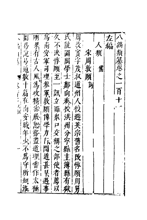 40805-八编类纂六十五 (明)陈仁锡辑.pdf_第2页