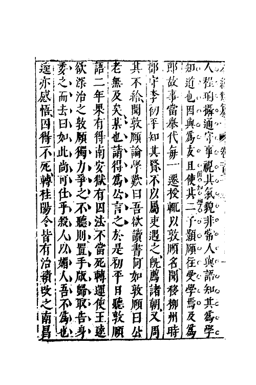 40805-八编类纂六十五 (明)陈仁锡辑.pdf_第3页