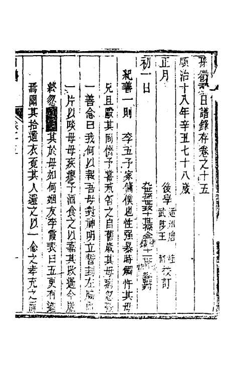 46273-孙徵君日谱录存十四 (清)孙奇逢撰.pdf_第2页