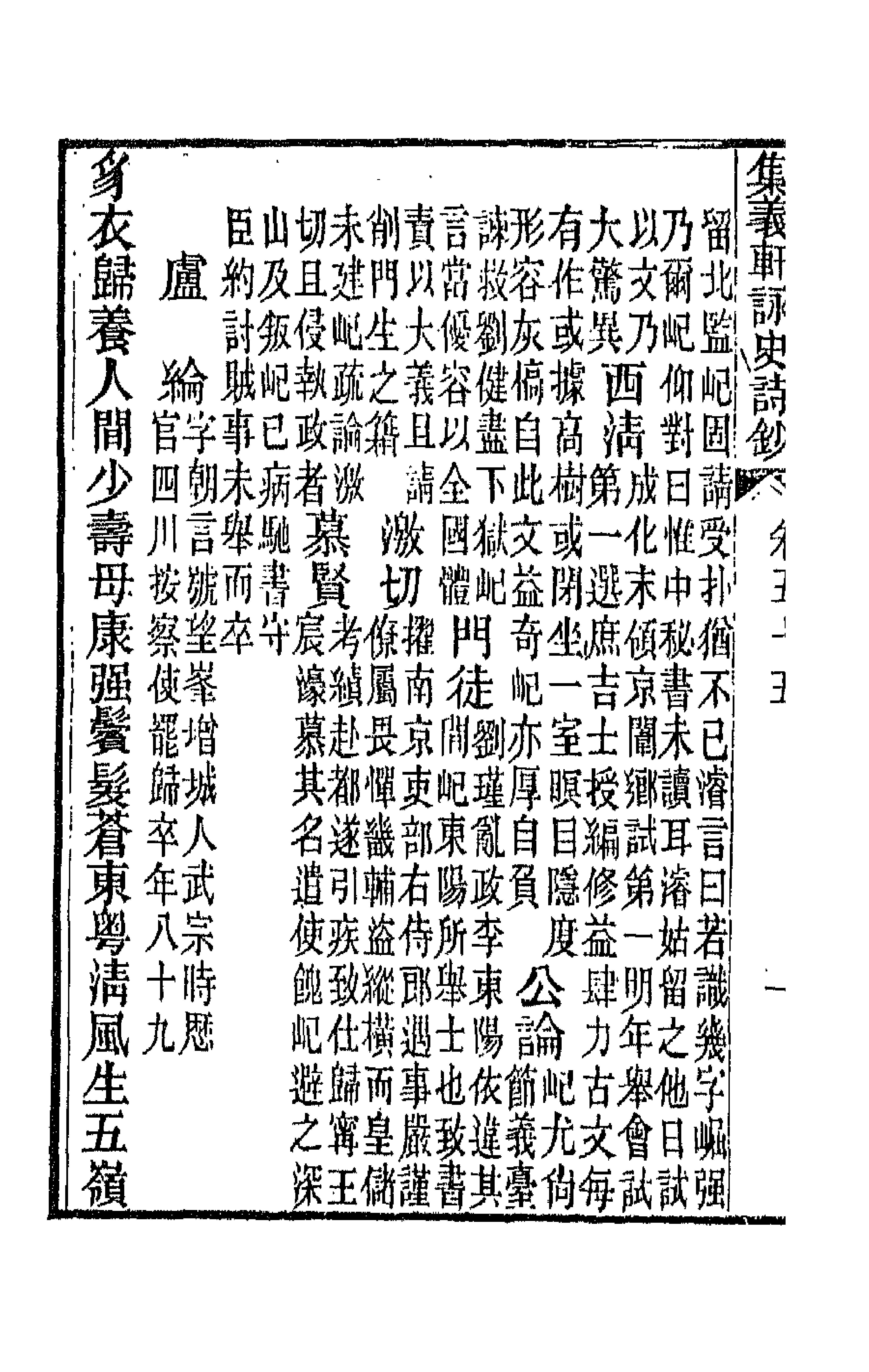 42602-集义轩咏史诗钞二十八 (清)罗惇衍撰.pdf_第3页