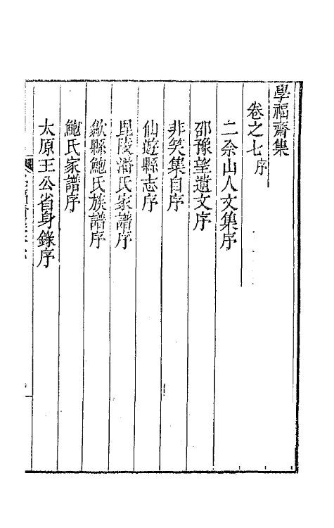 41914-学福斋集四 (清)沈大成撰.pdf_第2页