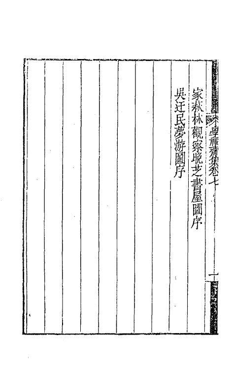 41914-学福斋集四 (清)沈大成撰.pdf_第3页