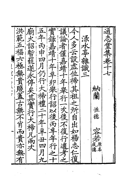 41901-通志堂集八 (清)纳兰性德撰.pdf_第2页