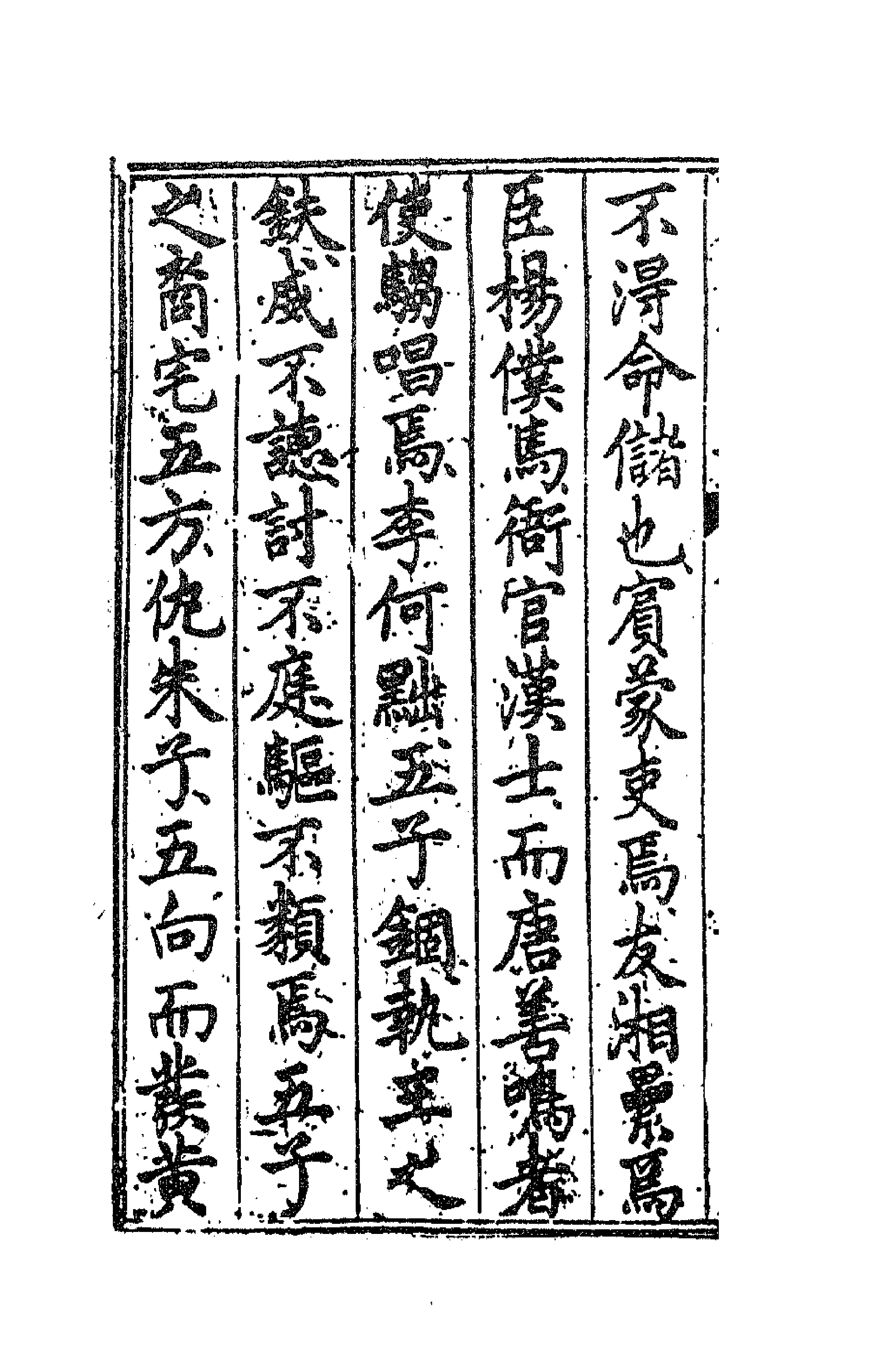 41550-朱太复文集一 (明)朱长春撰.pdf_第2页