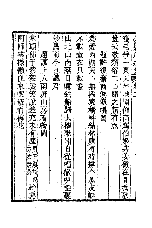 42070-频罗庵遗集二 (清)梁同书撰.pdf_第3页