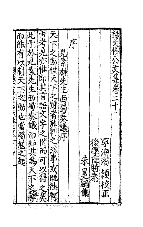 41294-杨文恪公文集十 (明)杨廉撰.pdf_第2页