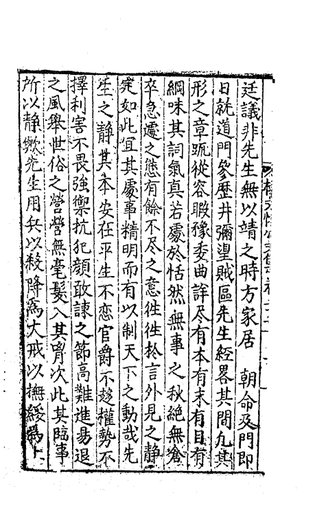 41294-杨文恪公文集十 (明)杨廉撰.pdf_第3页