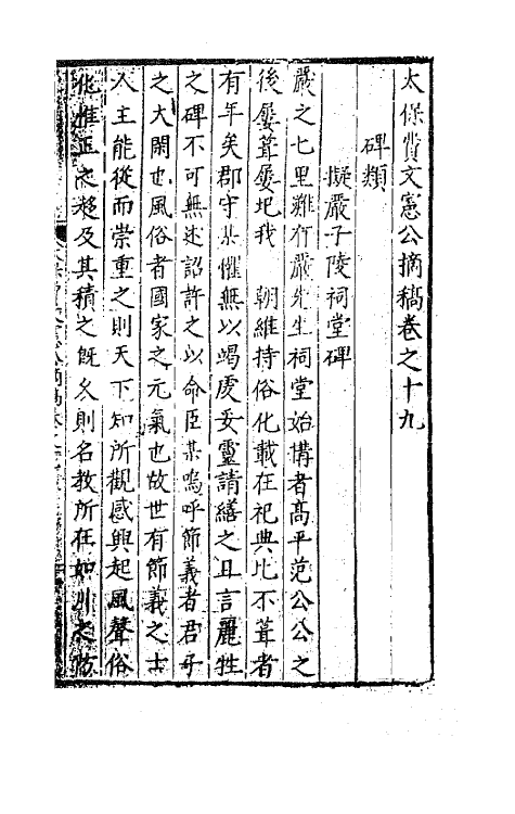 41264-太保费文宪公摘稿十五 (明)费宏撰.pdf_第2页