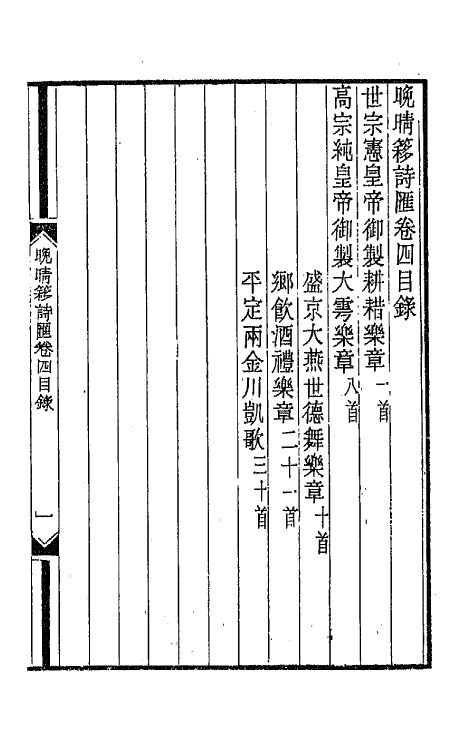 43422-晚晴簃诗汇三 徐世昌辑.pdf_第2页