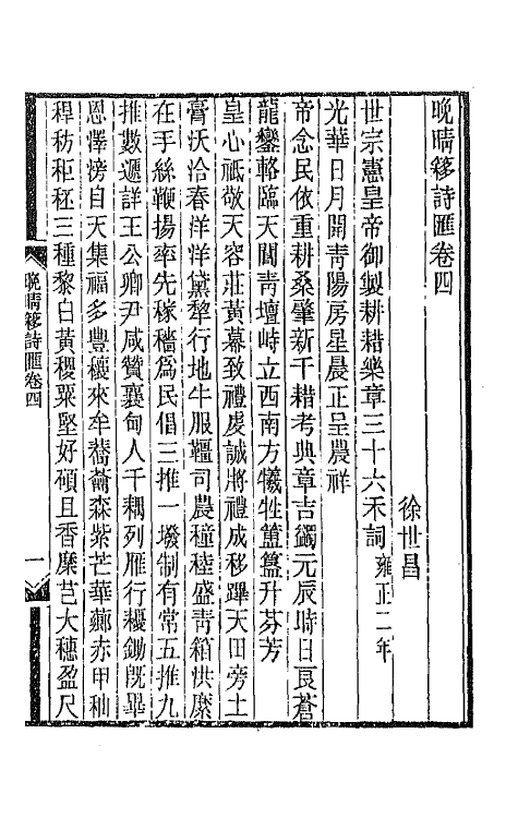 43422-晚晴簃诗汇三 徐世昌辑.pdf_第3页