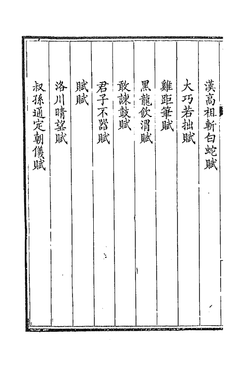 43886-钦定全唐文三百十九 (清)童诰等辑.pdf_第3页