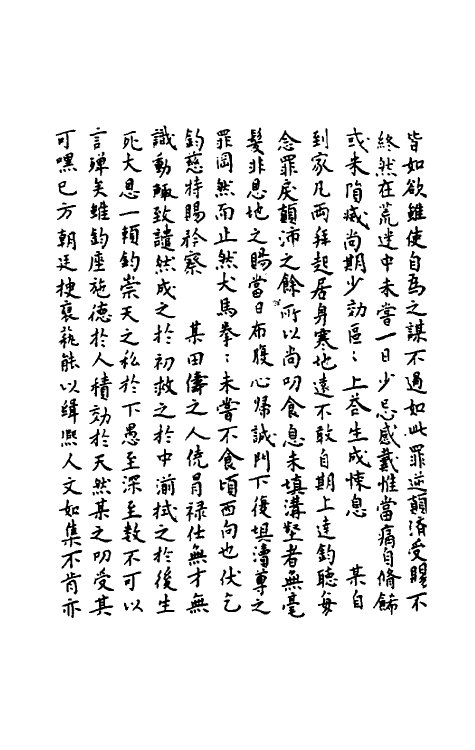 40223-圣宋名贤四六丛珠二十五 (宋)叶蕡辑.pdf_第3页