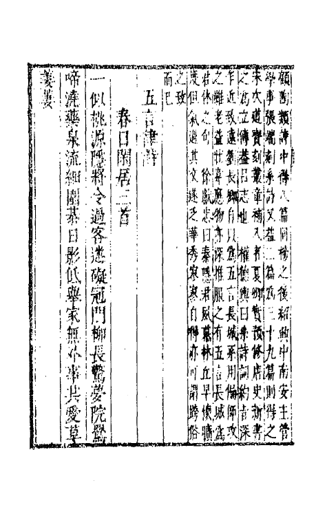 43124-唐音统签六十四 (明)胡震亨辑.pdf_第3页