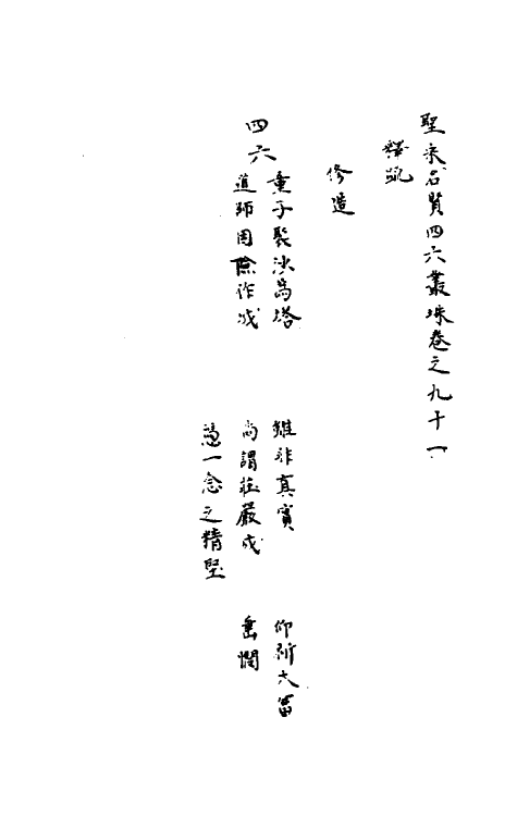 40235-圣宋名贤四六丛珠二十八 (宋)叶蕡辑.pdf_第2页